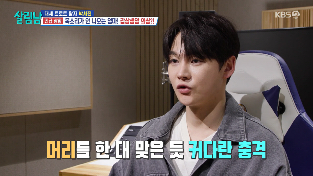 박서진 母, 자궁경부암 완치 2년 만에 또 '암 의심'..."머리 한대 …