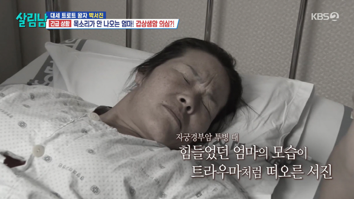 박서진 母, 자궁경부암 완치 2년 만에 또 '암 의심'..."머리 한대 …