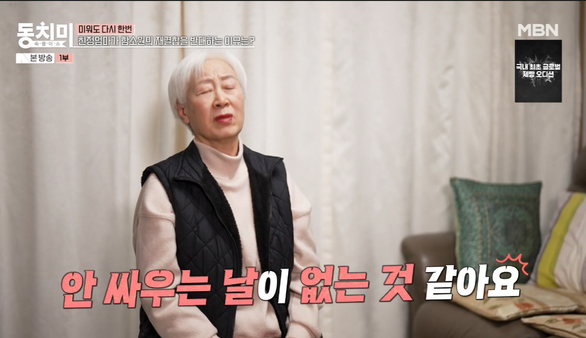 함소원 母, 이혼 후에도 진화와 동거하는 딸 향해 호통..."쓸 사람이면…