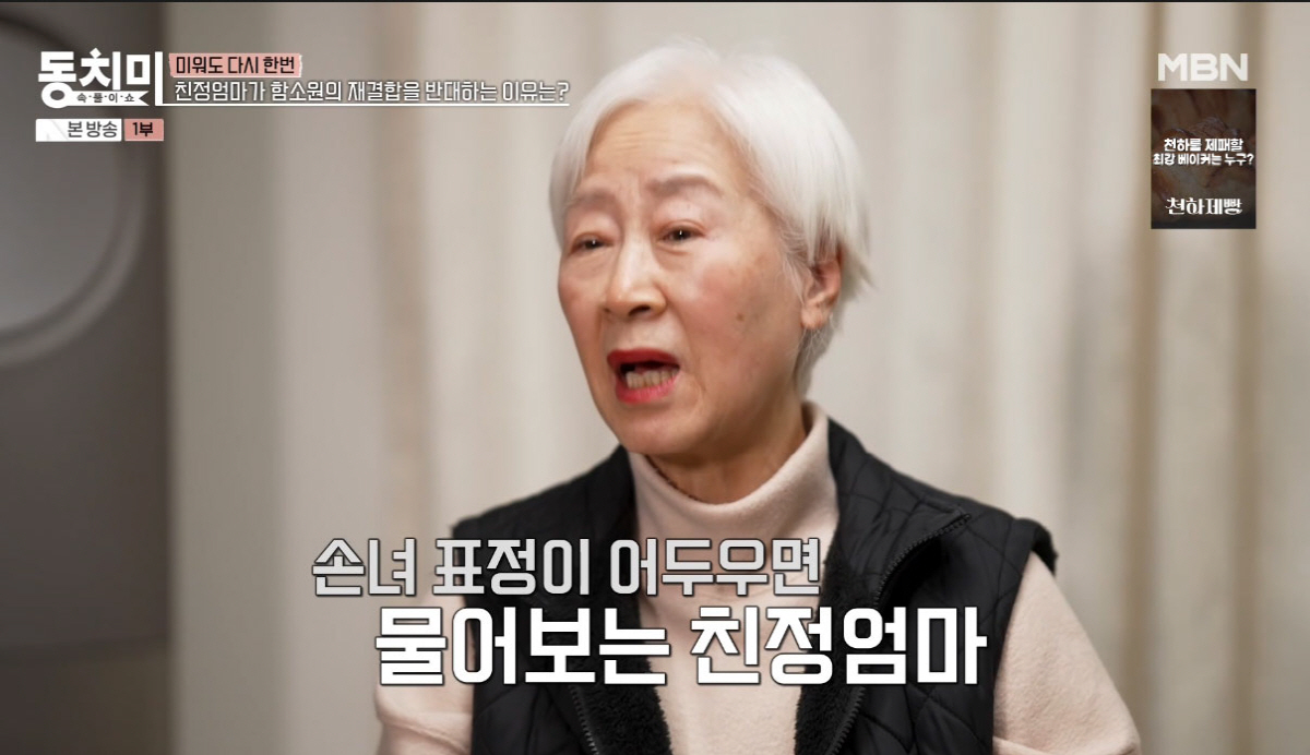 함소원 母, 이혼 후에도 진화와 동거하는 딸 향해 호통..."쓸 사람이면…