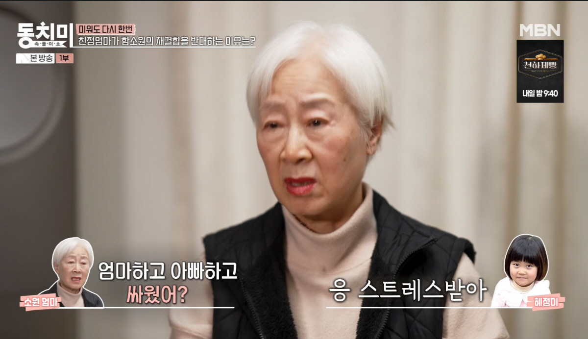 함소원 母, 이혼 후에도 진화와 동거하는 딸 향해 호통..."쓸 사람이면…