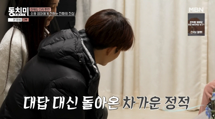 '함소원♥' 진화, 문전박대에도 '재결합' 위해 무릎 꿇었다..."지켜봐 주세요"