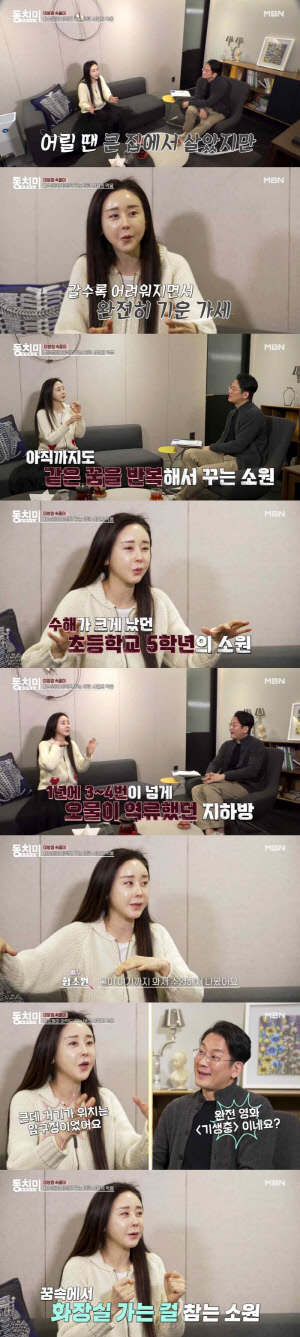 함소원, '기생충' 같은 어린시절 