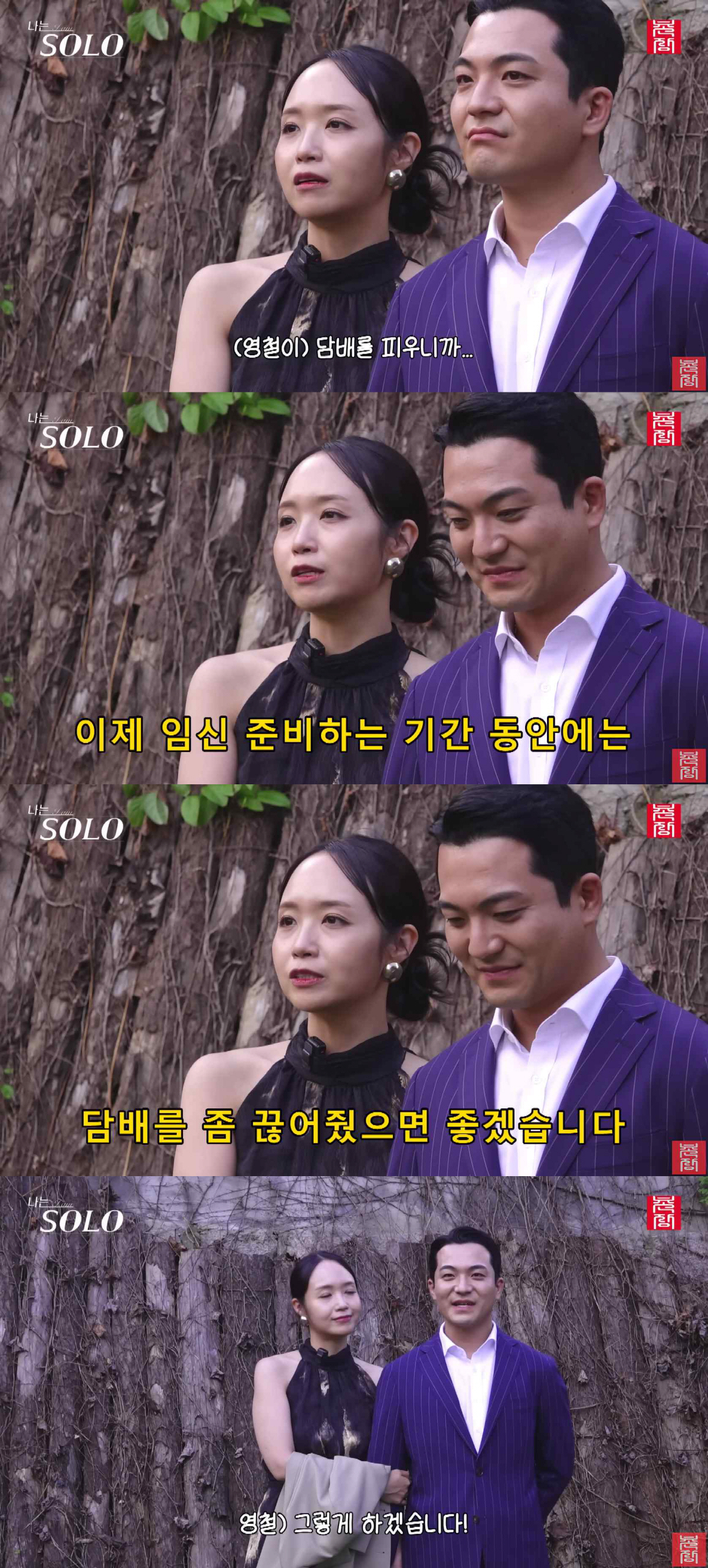 '샤넬백 아웃' 29기 영철, 담배피다 딱 걸렸다..정숙 "저 좀 도와주…