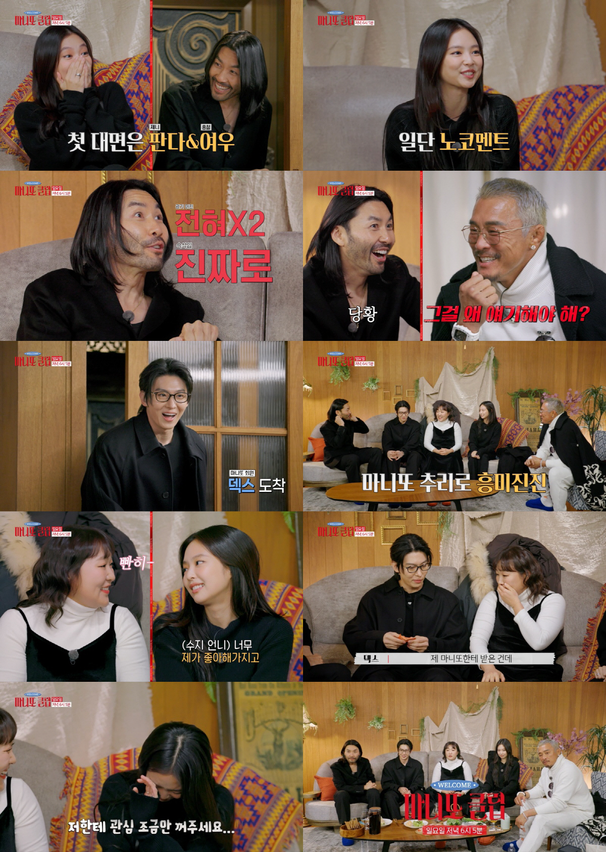 제니 "저한테 관심 조금만 꺼주세요"..거침없는 덱스 행동에 당황('마니…