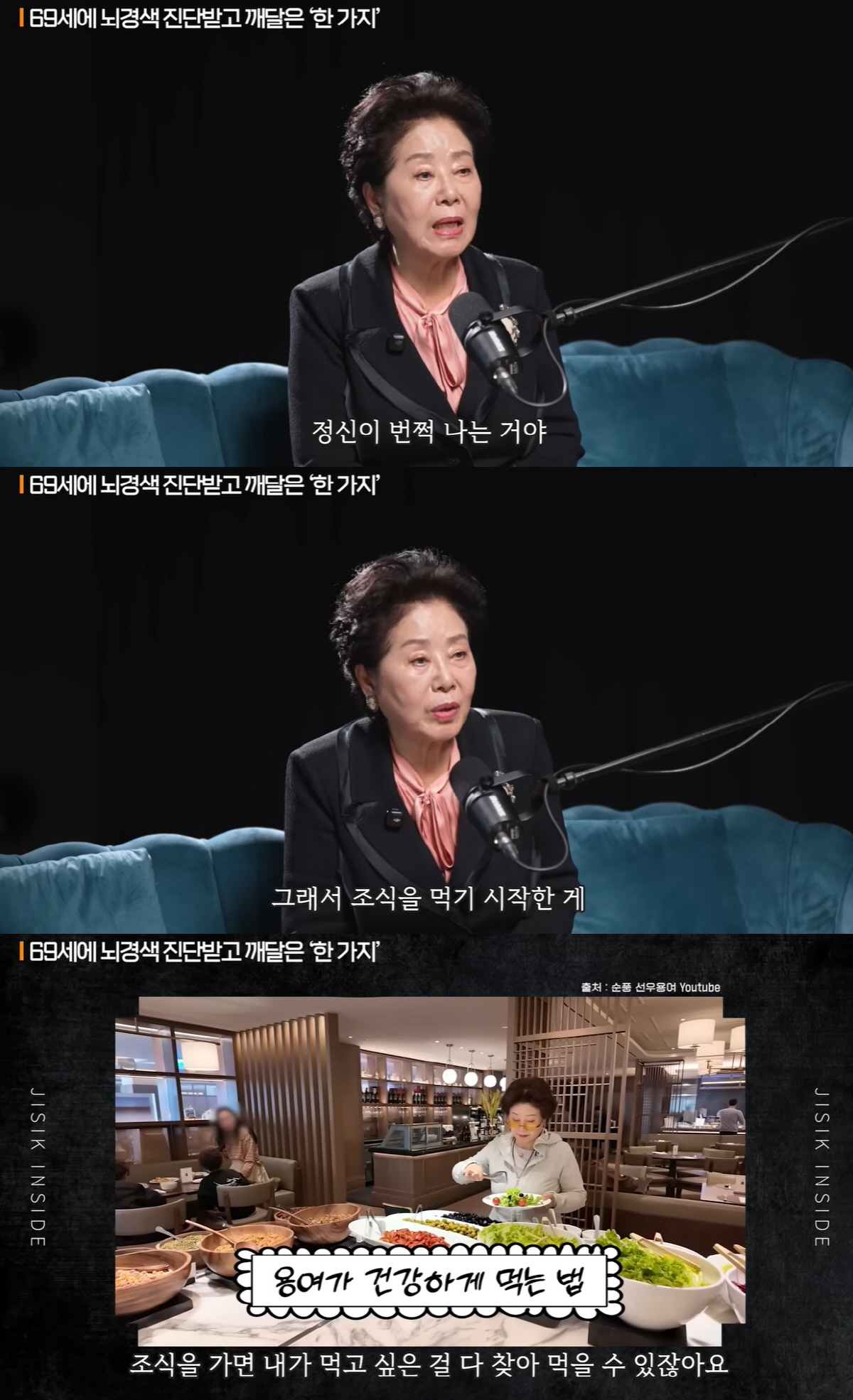 ‘80세’ 선우용여, 뇌경색 후 생활 습관 바뀌어..“호텔 조식으로 건강…