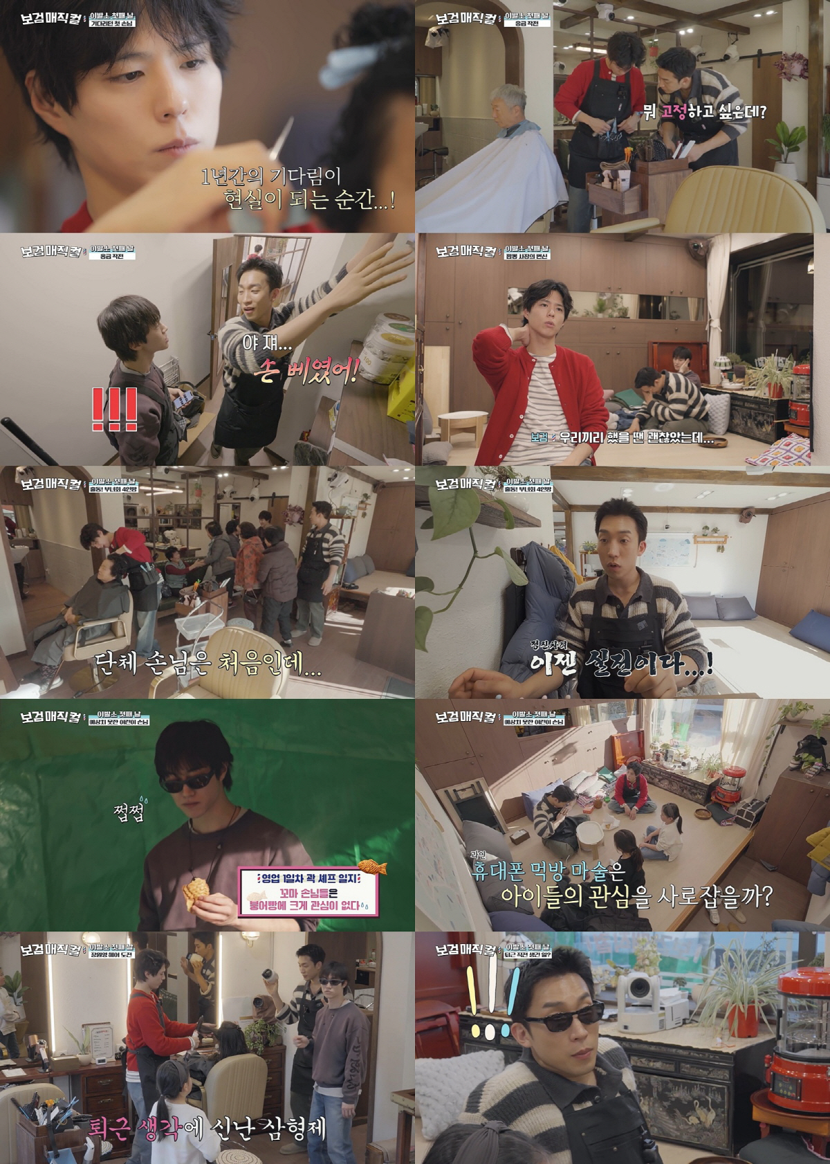 [SC이슈] '박보검 매직' 예능서도 통했다..'보검 매직컬' 3.1% …