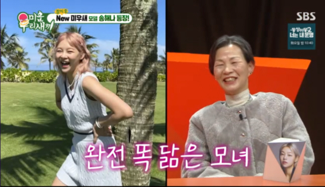 송해나 母, 딸과 똑닮은 '모델 비율'.."옷도 같이 입는다" 우월 유전…