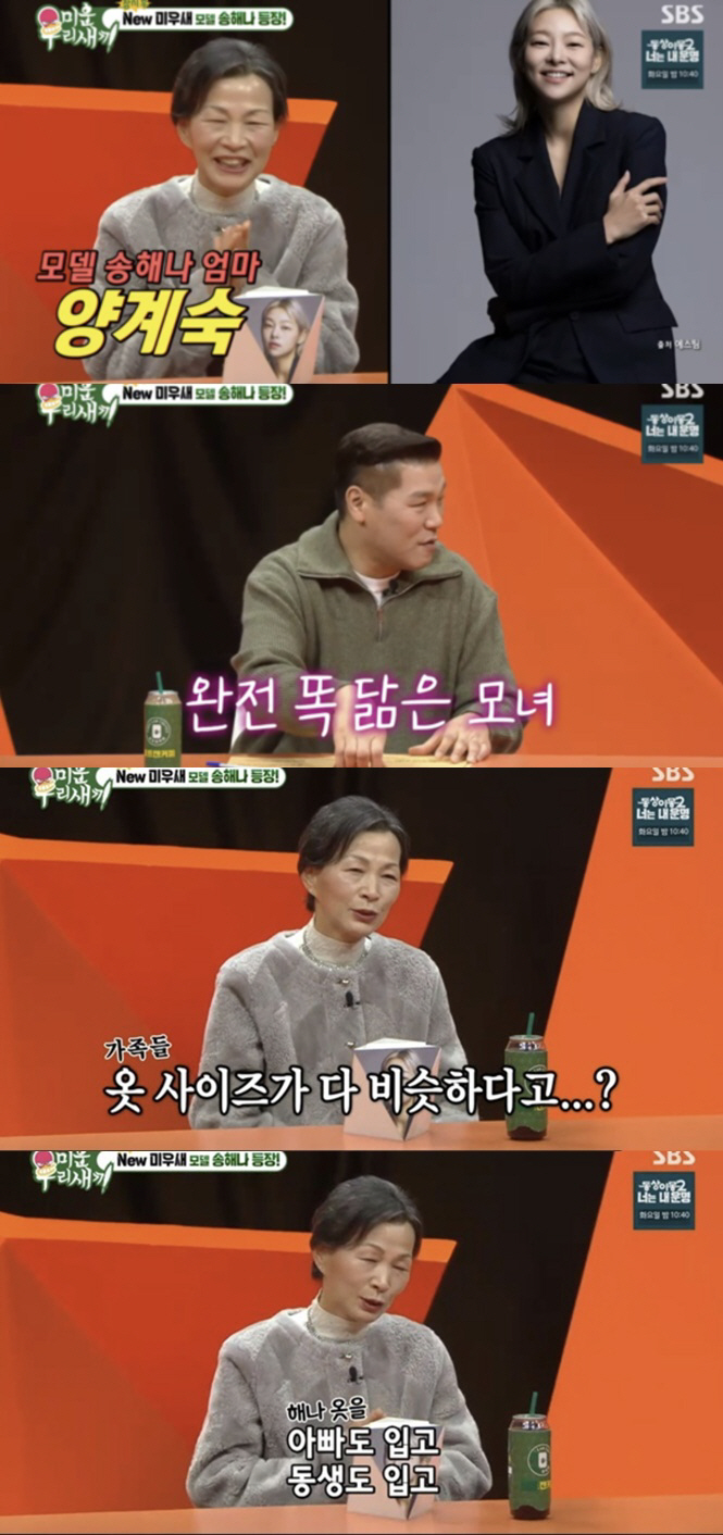 송해나 母, 딸과 똑닮은 '모델 비율'.."옷도 같이 입는다" 우월 유전…