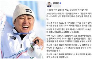 이재명 대통령→'37세 불굴의 보더' 김상겸 올림픽 첫 메달 축전 