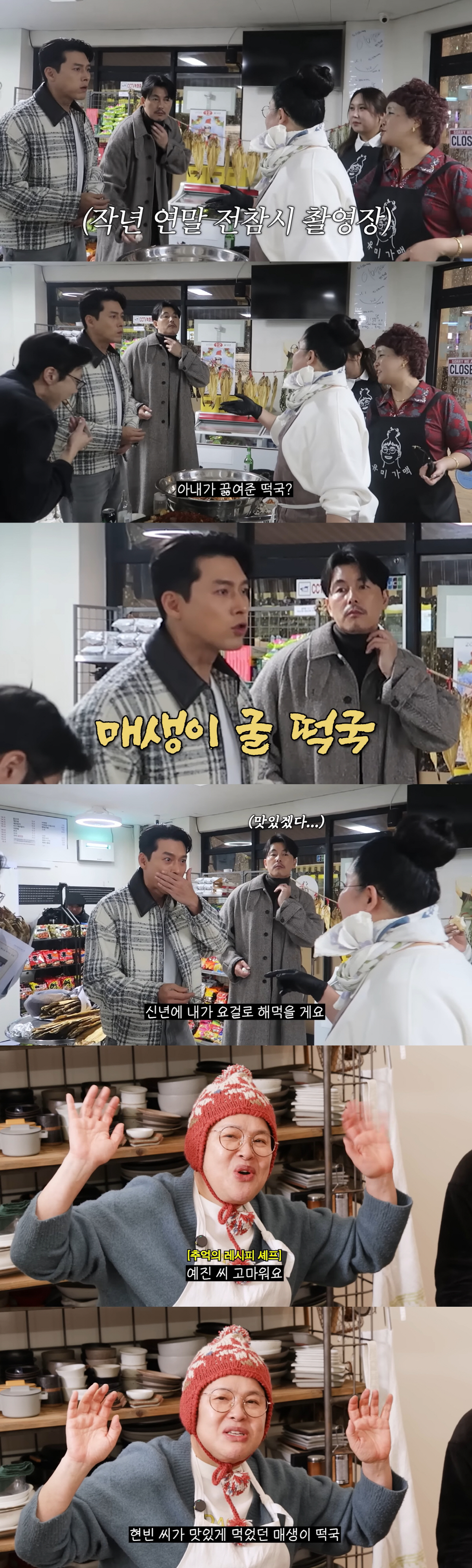 손예진, 현빈♥ 이어 정우성도 놀란 요리 실력 "매생이굴 떡국 잘 만들어…