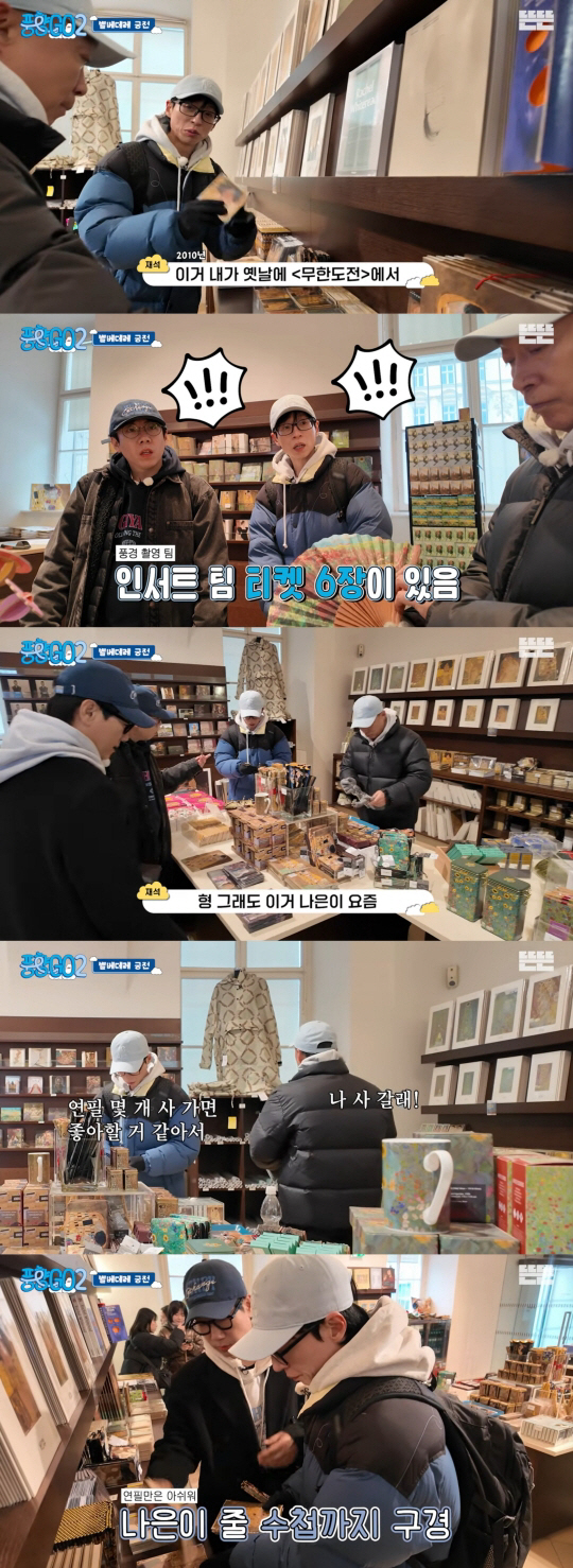 '나경은♥' 유재석, 딸 선물만 챙기는 '딸 바보'.."나은이가 좋아할 …