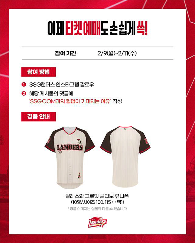 '이제 쓱닷컴에서 랜더스 티켓 예매하세요' SSG 랜더스, 티켓 대행 업무 파트너십