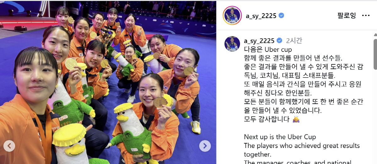 '주연 안세영과 조연들이 함께했다' 아시아단체선수권 사상 첫 우승 뒷이야…