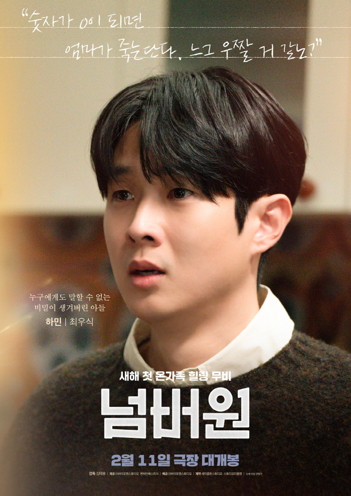 '넘버원' 최우식, 조인성·박정민→박지훈과 설 연휴 극장가 흥행 이끈다