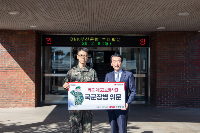 BNK부산은행, 설 명절을 맞아 지역 향토부대 위문금 전달