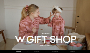 W컨셉, 연휴 전 선물하기 매출 급증…