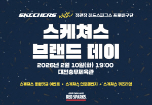 정관장, 10일 IBK기업은행전서 '스케쳐스 브랜드 데이' 이벤트