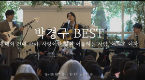 '장범준 버스킹 원년 멤버' 박경구, 38세 나이로 사망…장범준 '추모라이브' 애도