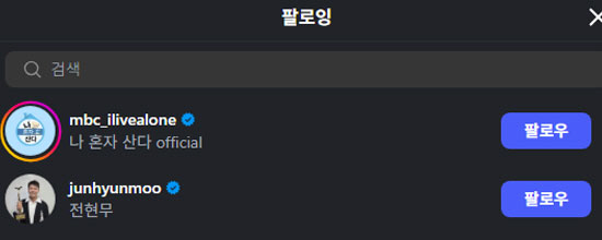 전현무, '박나래 주사이모' 저격 대상?…'단독 팔로잉'에 또 의미심장 …