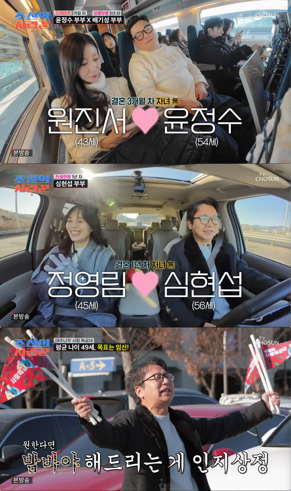 배기성♥이은비, 아이 없이도 행복했는데…"뒤늦게 2세 준비" 눈물 고백 …