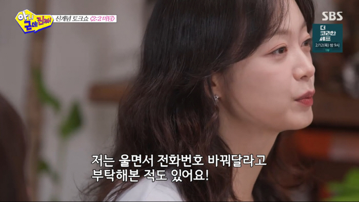 전소민, 전남친 앞 오열했다...