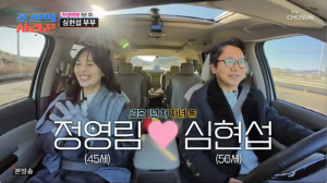 '2세 준비' 심현섭♥정영림, 결혼 1년만 '기쁜 소식' 기대...