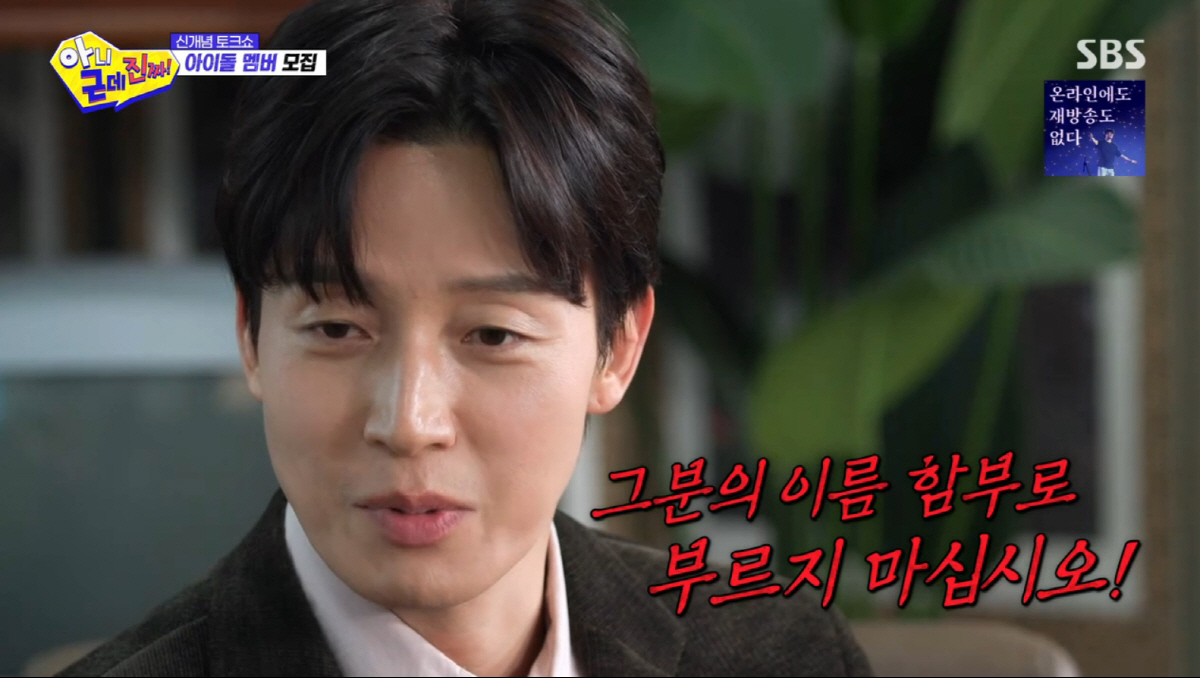 탁재훈, 유재석 언급했다가 저격 당했다.."그분 이름 함부로 부르지마" …