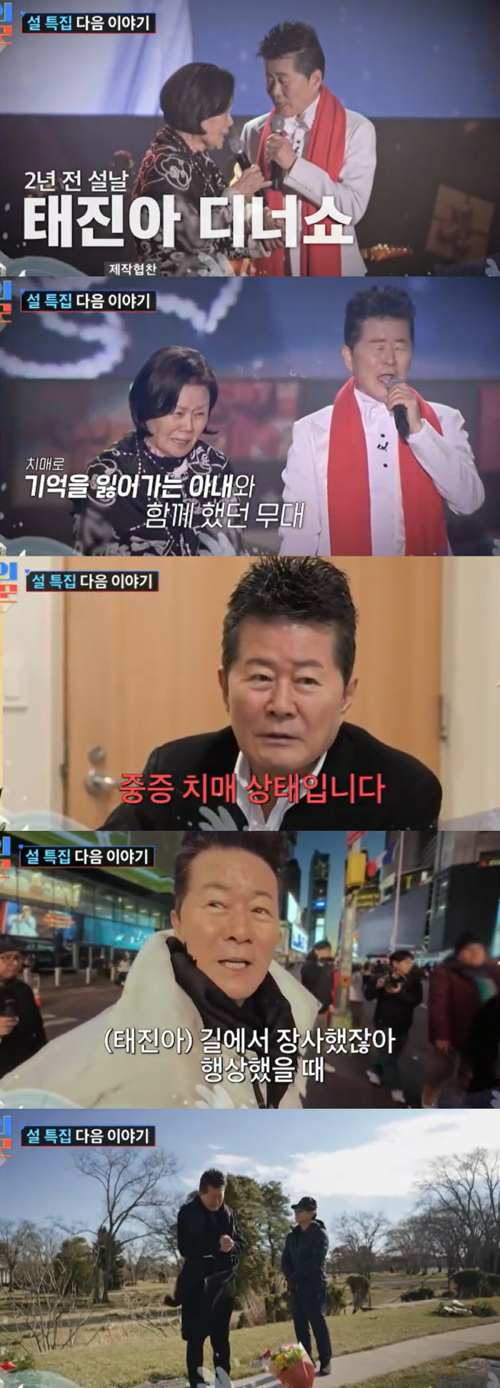 태진아 치매 아내, 상태 더 악화됐다...의사 "중증 치매" 진단에 눈물 (조선의)