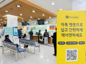 인천시의료원, AI 기반 '카카오 케어챗'도입…진료 안내·예약 정보 제공 강화