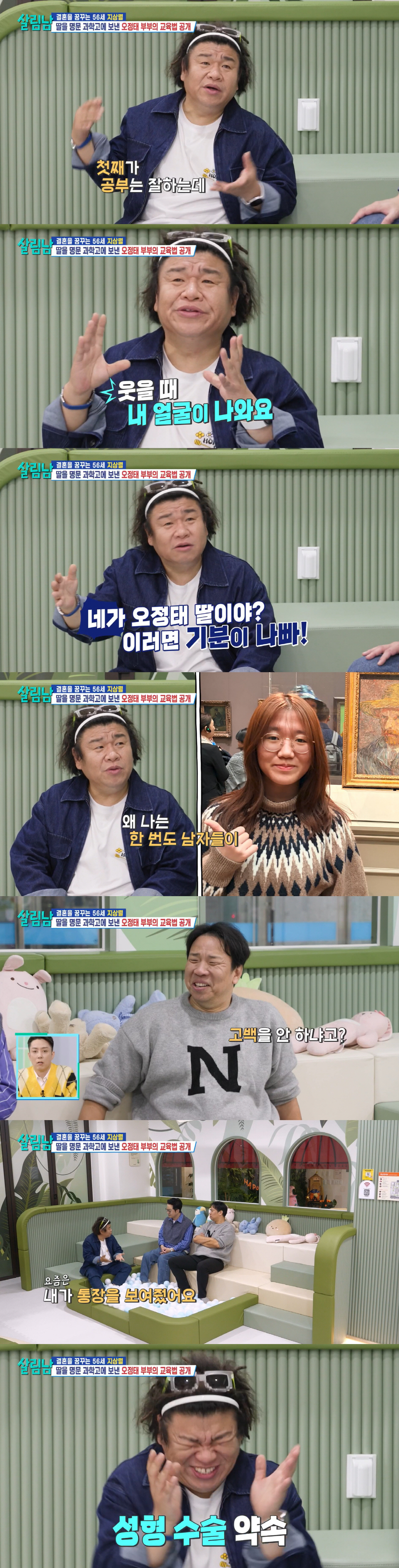 오정태, 父 닮은 딸에 성형 약속 후...한달 행사 90개 "팁도 많이 …