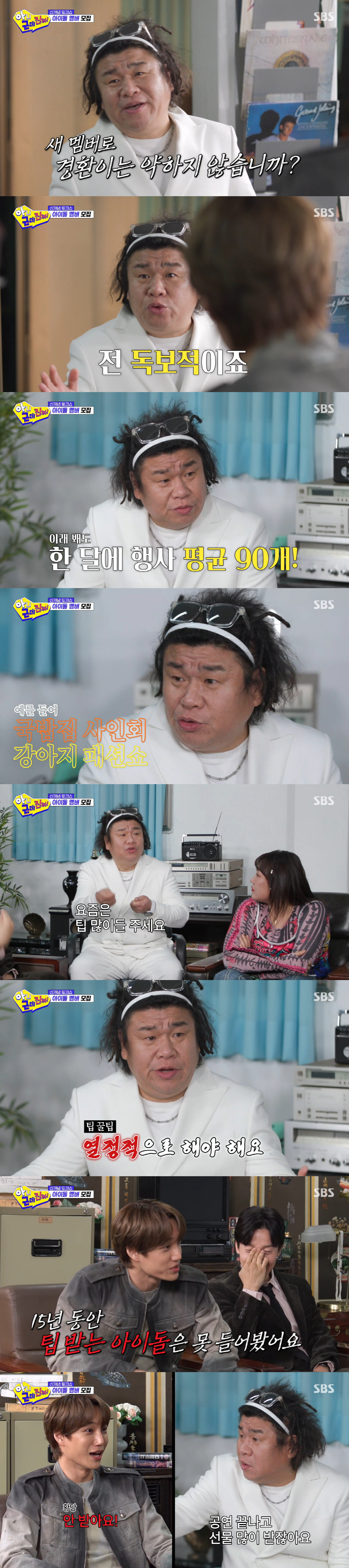 오정태, 父 닮은 딸에 성형 약속 후...한달 행사 90개 "팁도 많이 …