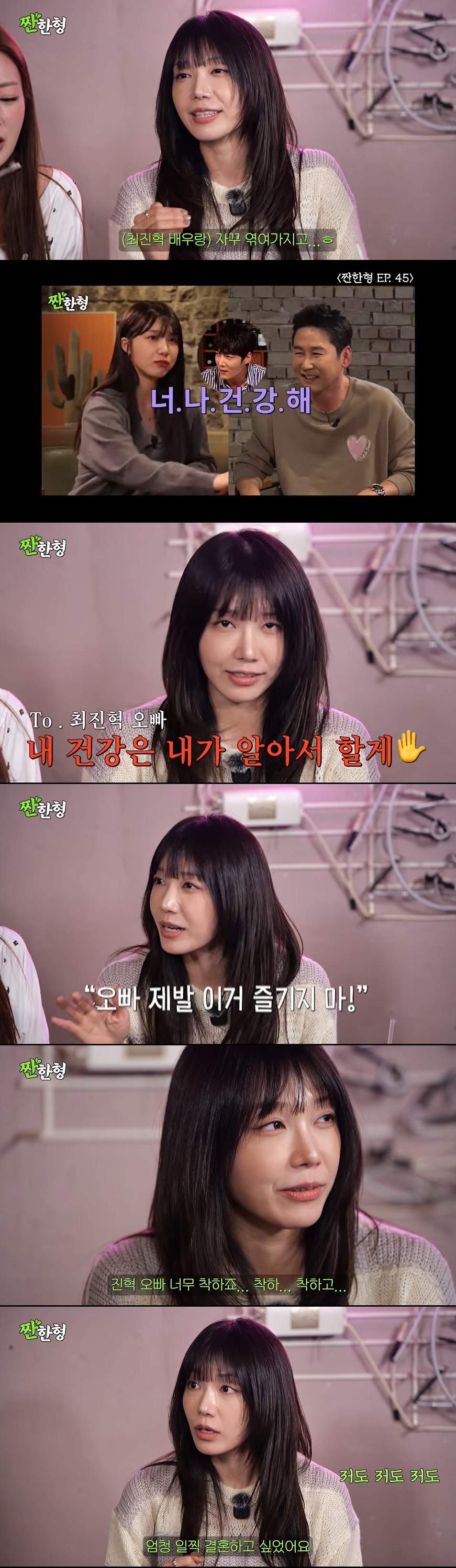 정은지, 최진혁과 열애설 2년 만에…"결혼 생각 있어, 일찍 하고 싶었다…