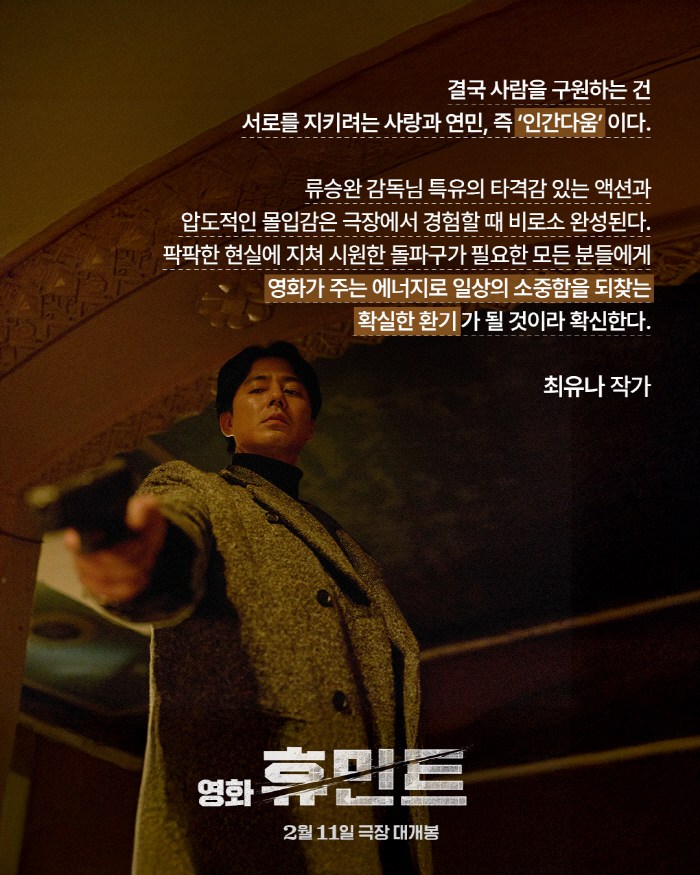 [일문일답] '굿파트너' 작가, '휴민트' 극찬 쏟아냈다…"강한 여성 캐릭터에 깊이 공감"