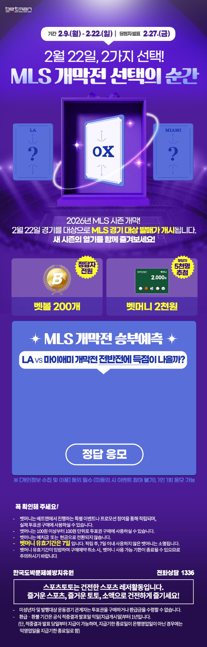 '전반전에 골이 터질까?'…베트맨, MLS 개막전 대상 승부예측 프로모션 개시