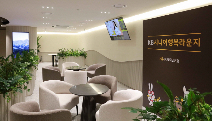 KB국민은행, 'KB시니어 행복 라운지' 오픈으로 포용금융 확대