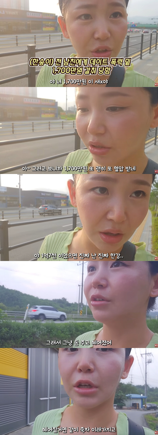 26만 탈북 유튜버, 전남친 데이트 폭력·1700만원 갈취 폭로 "같이 …