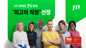 JTI코리아, 최고 고용주 협회 주관 '최고의 직장' 7년 연속 선정