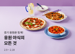 '야식의 모든 것'…현대그린푸드, 오는 18일까지 그리팅몰서 '야식 HMR 기획전' 진행