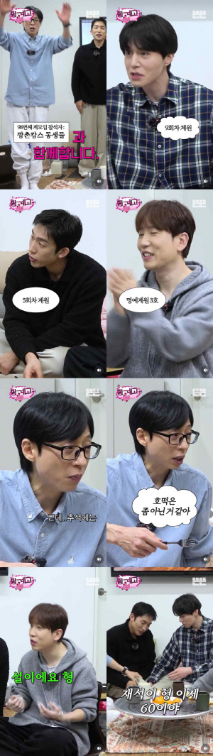 유재석x이동욱x이상이x남창희, 또 뭉친다..'핑계고' 설 특집 출격(뜬뜬)