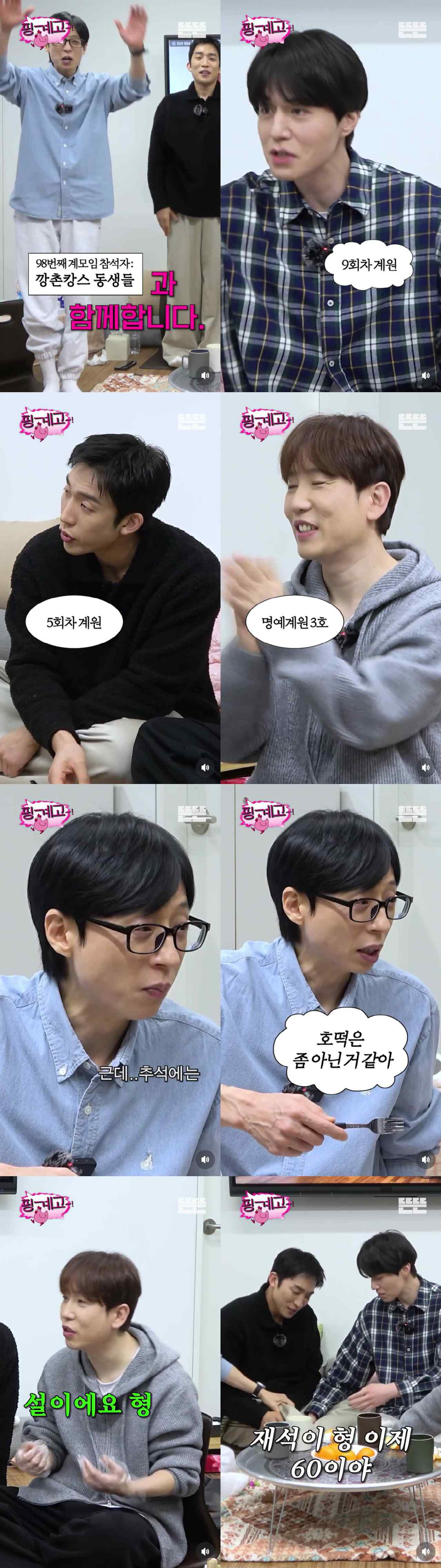 유재석x이동욱x이상이x남창희, 또 뭉친다..'핑계고' 설 특집 출격(뜬뜬…