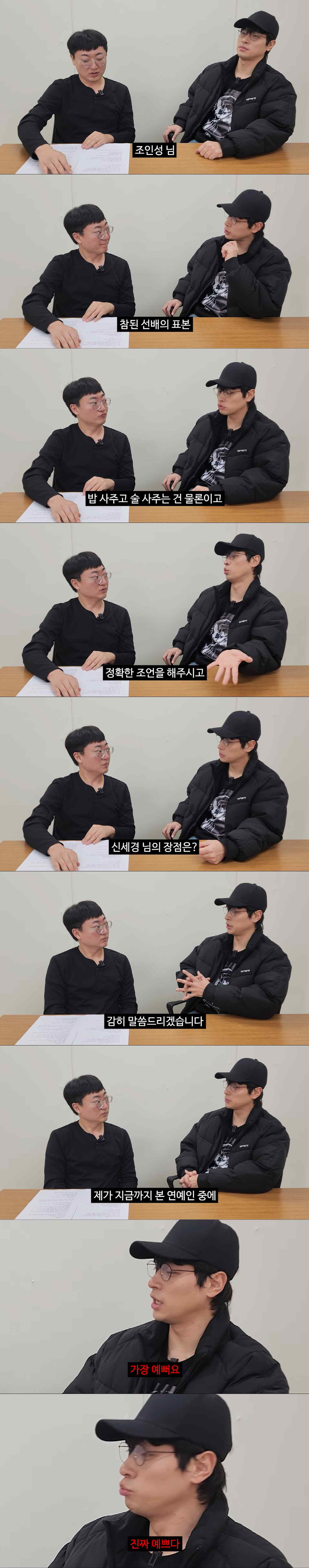 박정민 "내가 본 연예인 중 가장 예쁜 사람? 신세경, 처음보자 마자 '…