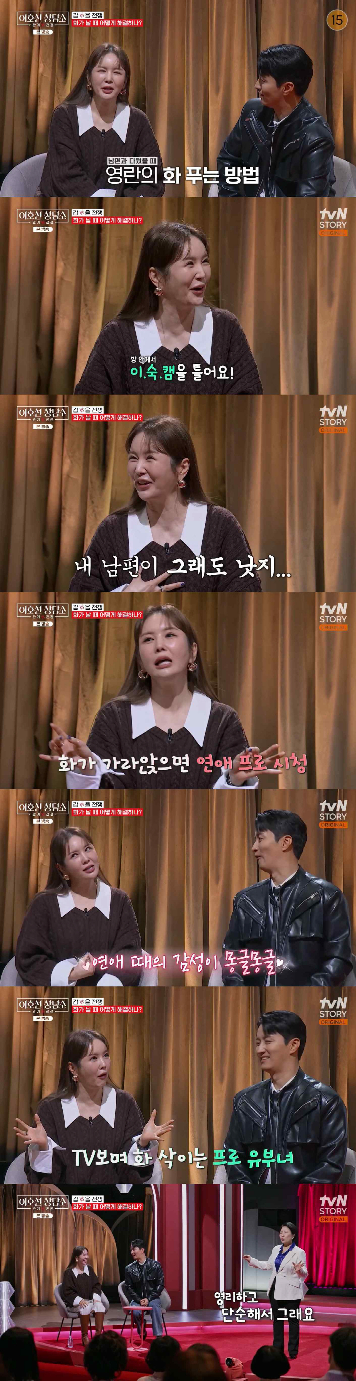 장영란 "'한의사' ♥남편과 싸우면 '이숙캠' 봐, 우리 남편이 낫더라"…