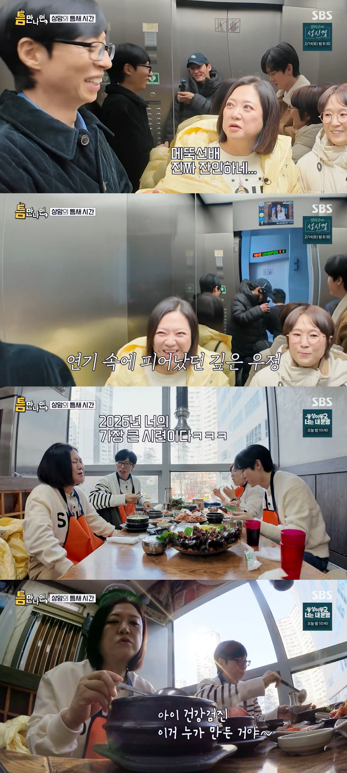 유재석, 김숙과 '맞담배' 피웠다 "연기 속에 피어난 우정" ('틈만나면…