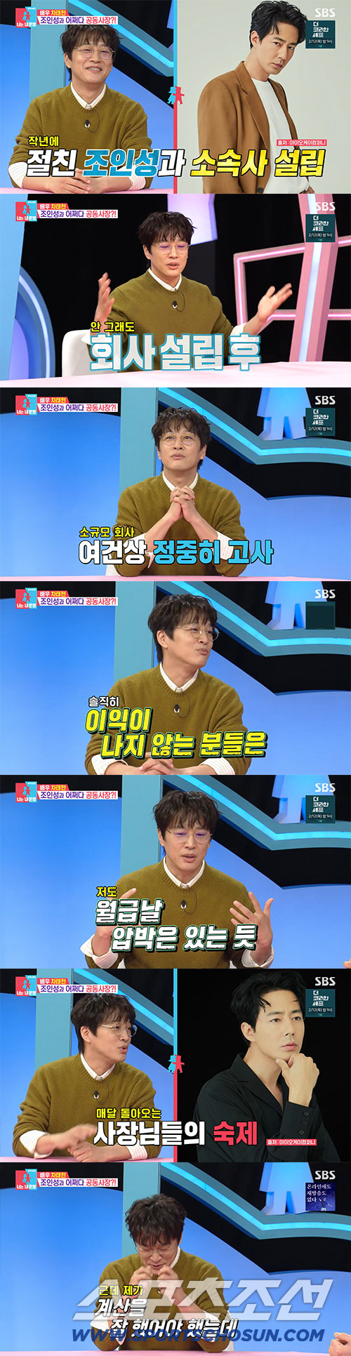 '조인성과 동업' 차태현, 직원들도 당황한 '역대급 성과금'...초보사장…