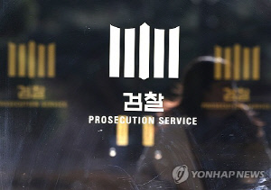 AI로 자료 조작해 판사까지 속인 20대…檢 보완수사에 덜미