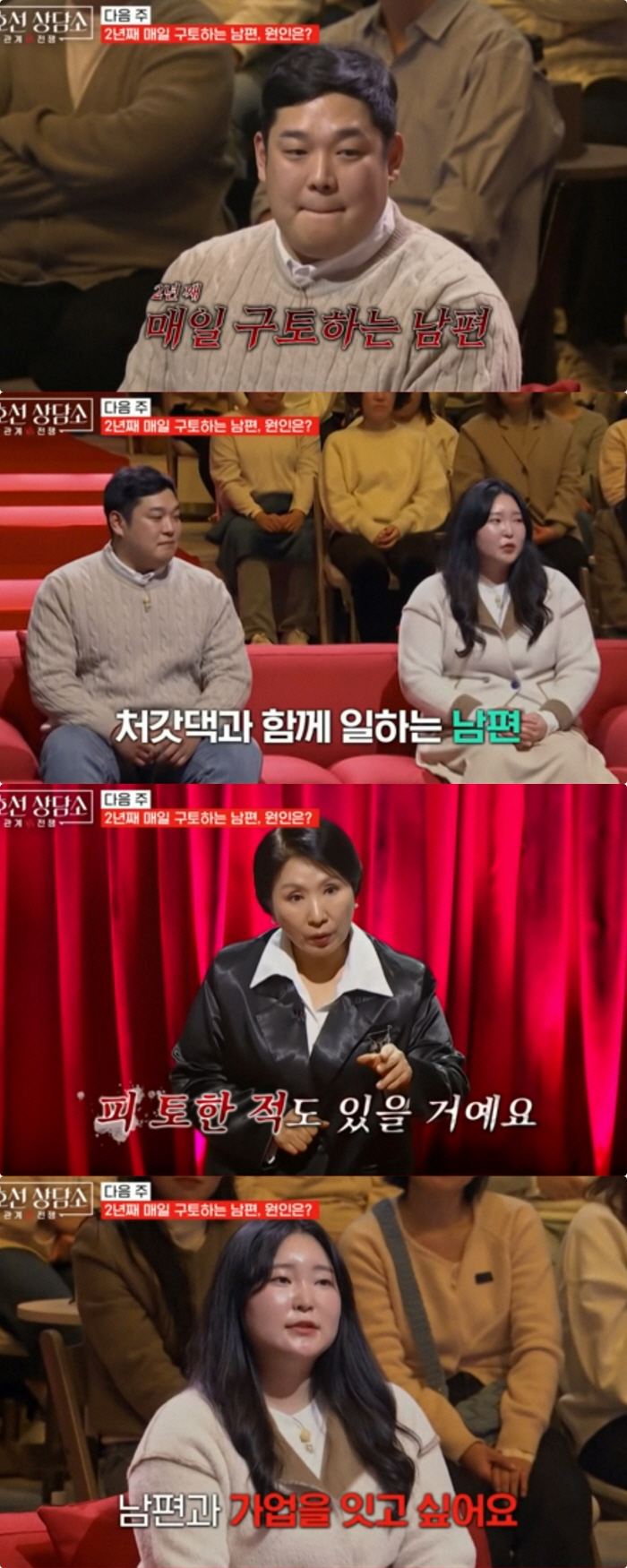 장인과 일하며 피토 쏟는데, 아내는 일 강요..이호선 "이러다 죽어요" 경고(이호선 상담소)”