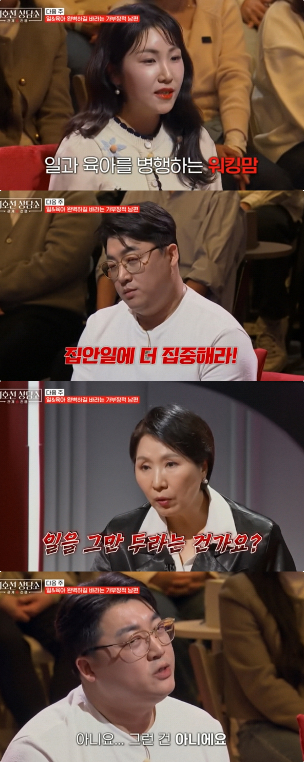 장인과 일하며 피토 쏟는데, 아내는 일 강요..이호선 "이러다 죽어요" …