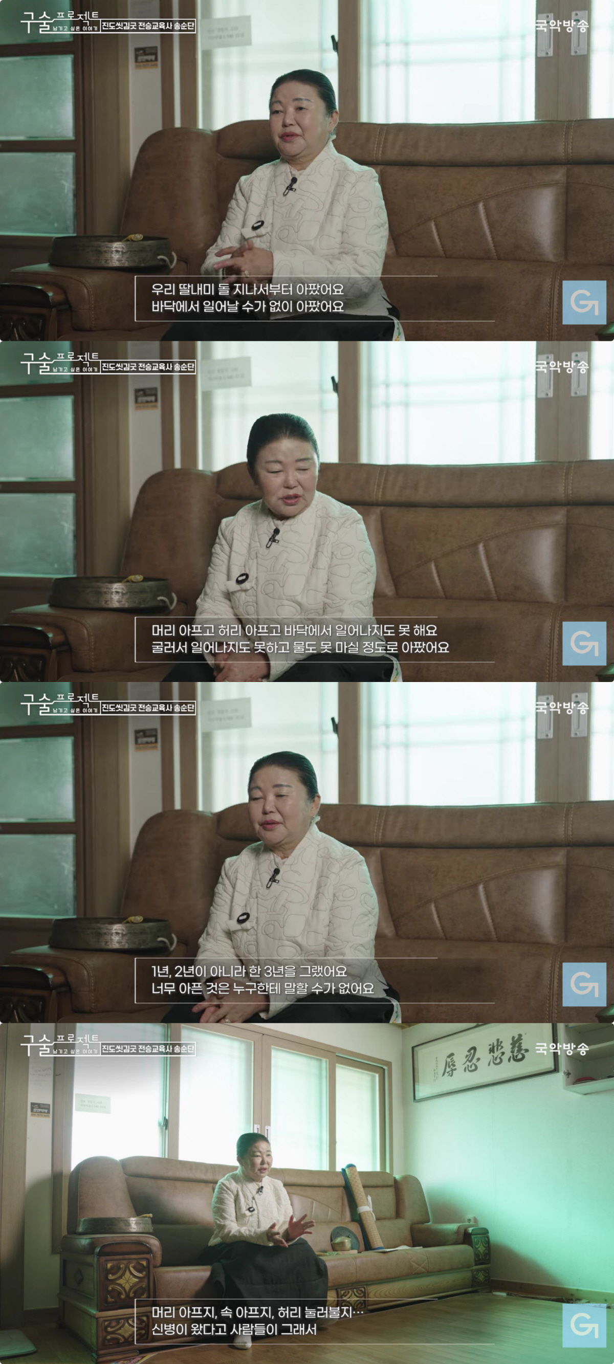 송가인 母, 무당된 이유 밝혔다 "친정엄마도 무속인, 3년간 신병 앓아"