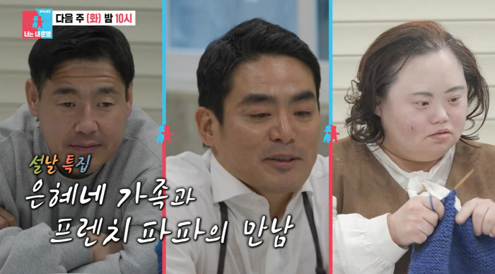 '흑백2' 프렌치파파, 발달장애 子 방송 최초 고백... 정은혜·조영남 부부와 '운명적 만남'